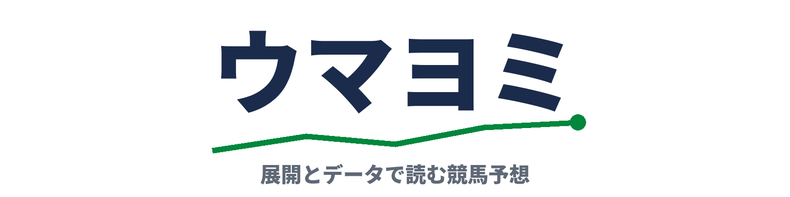 ウマヨミ